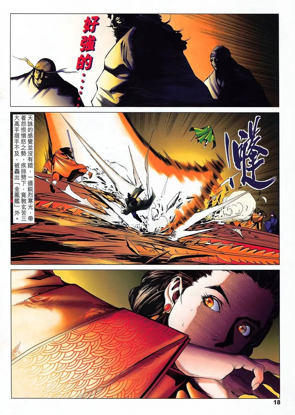 第21卷 杀出邪魔渡