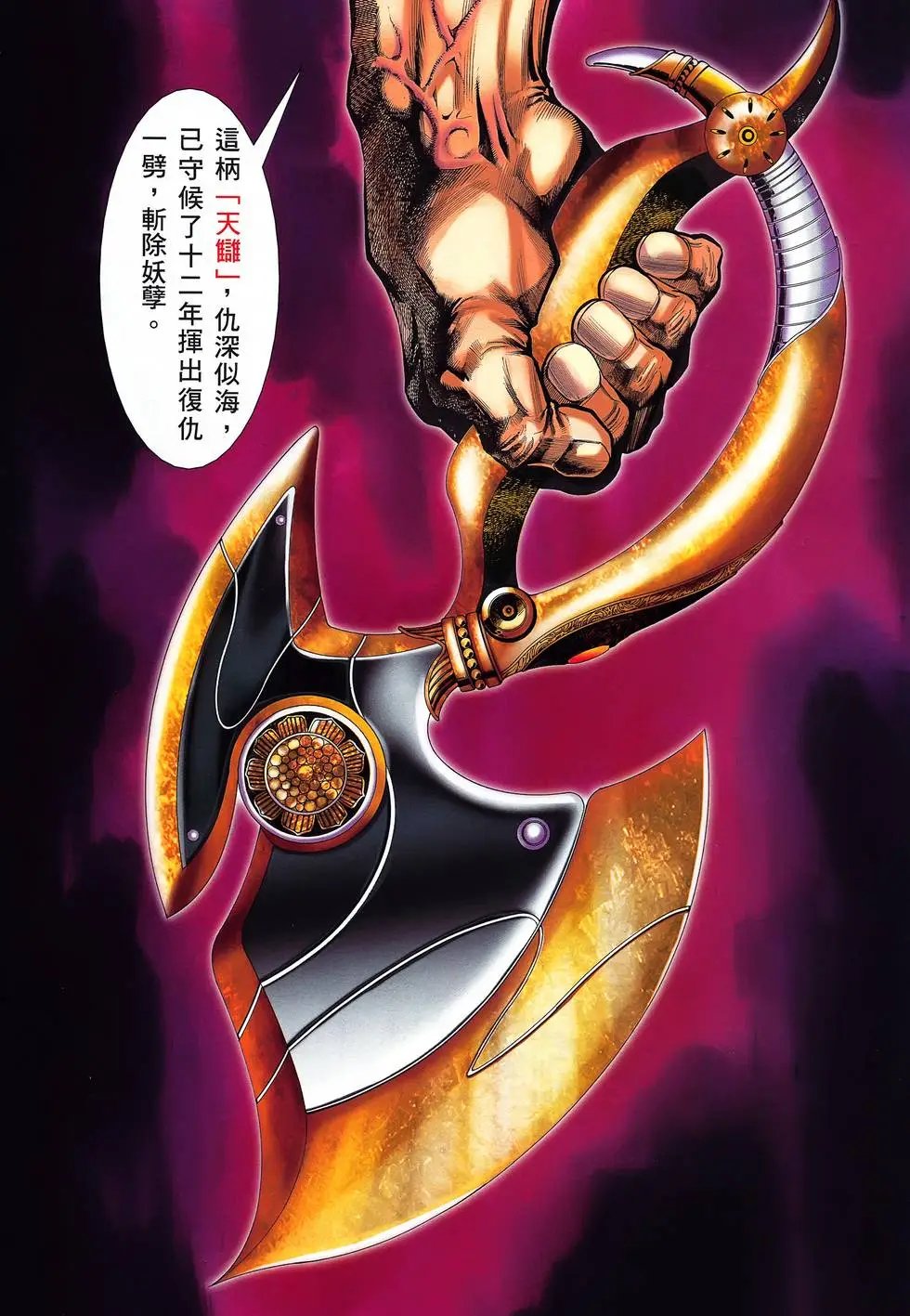 第21卷 杀出邪魔渡