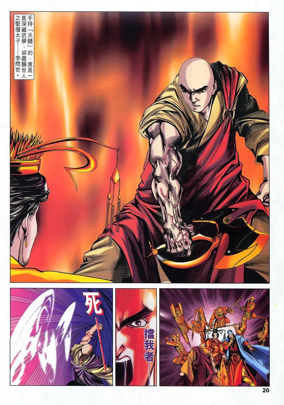 第21卷 杀出邪魔渡