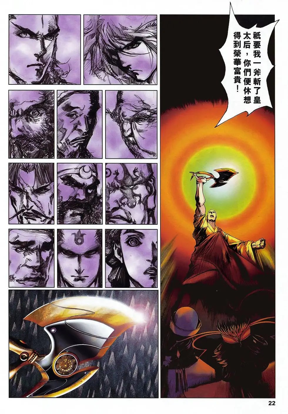 第21卷 杀出邪魔渡