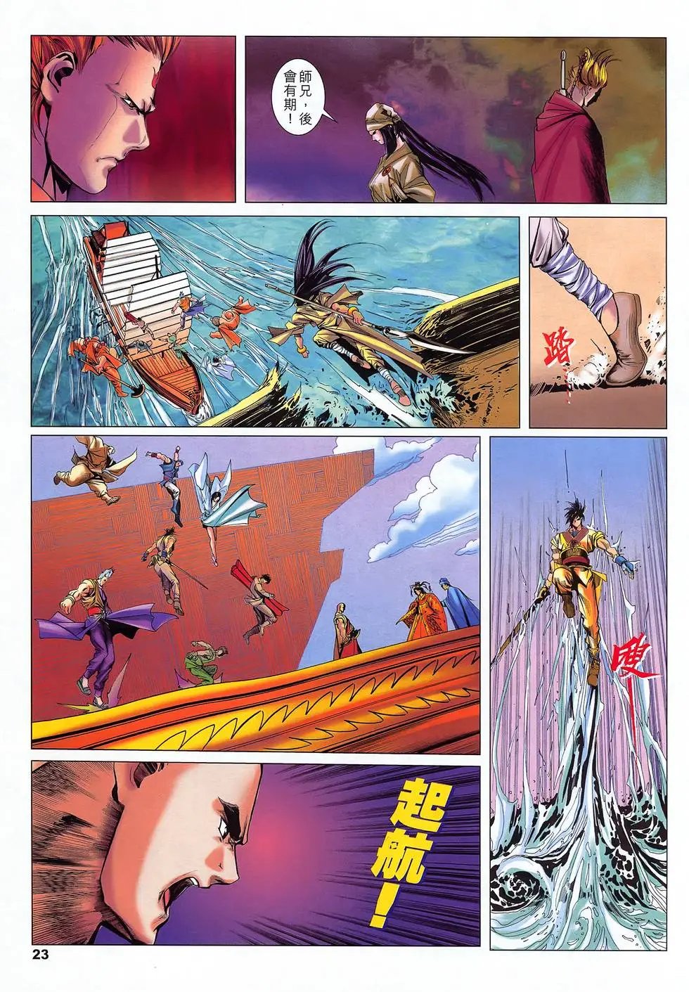 第21卷 杀出邪魔渡