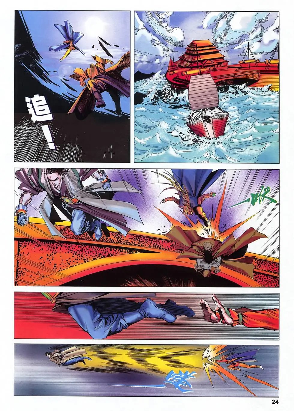 第21卷 杀出邪魔渡