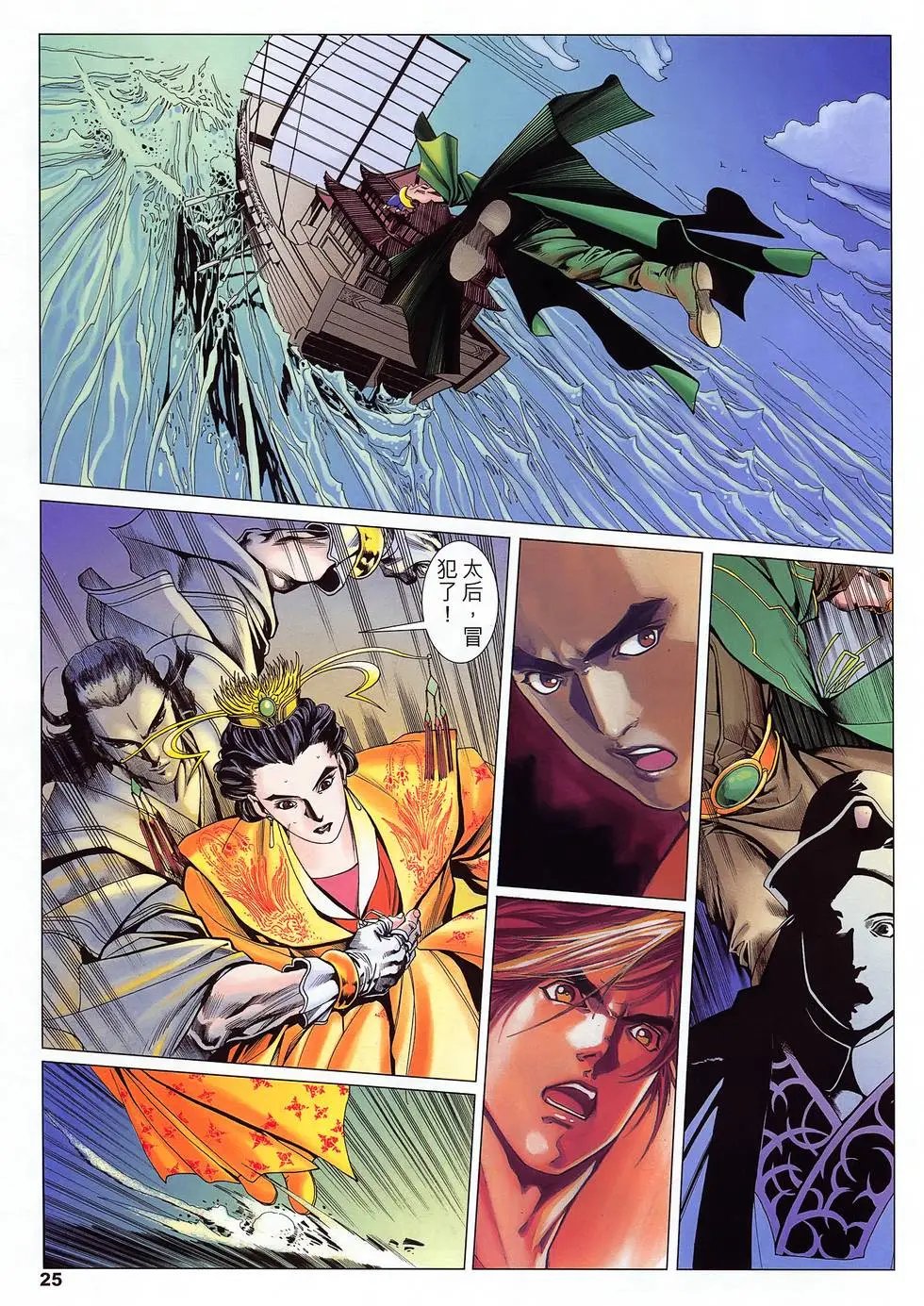 第21卷 杀出邪魔渡