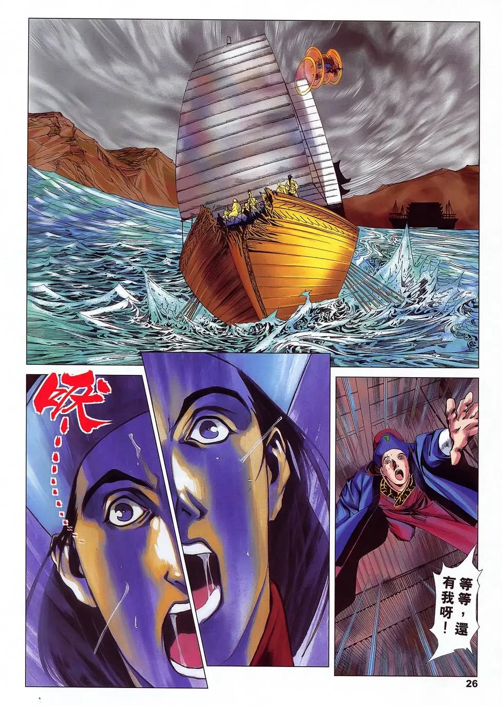 第21卷 杀出邪魔渡