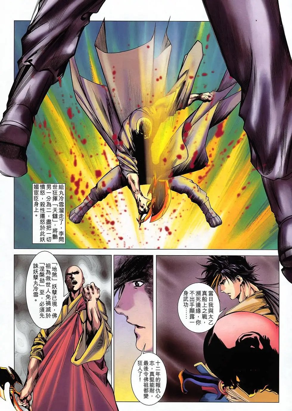 第21卷 杀出邪魔渡
