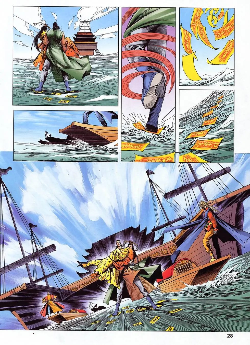 第21卷 杀出邪魔渡
