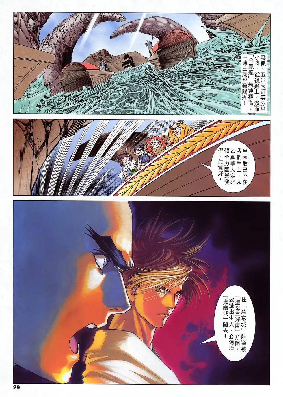 第21卷 杀出邪魔渡