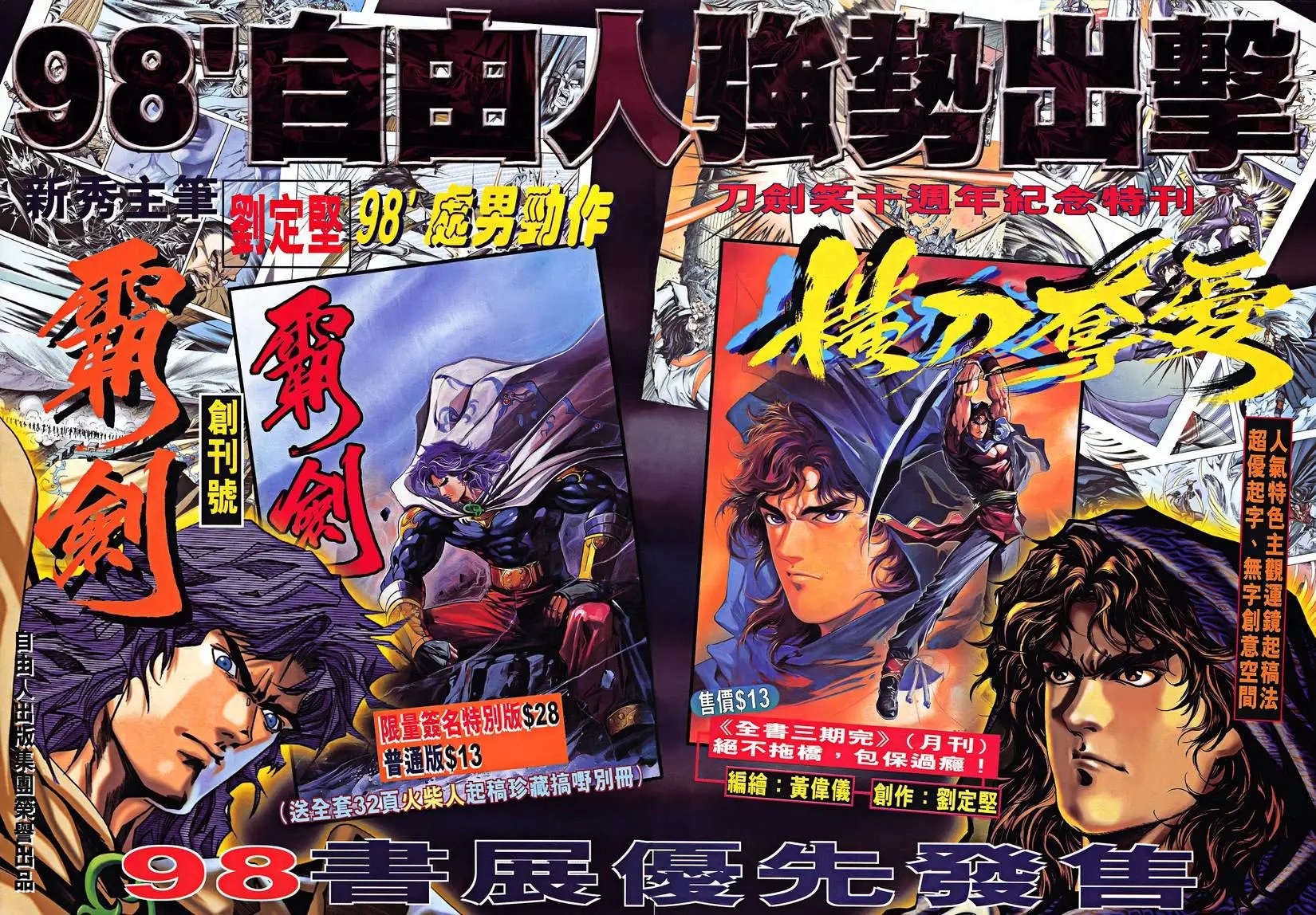 第21卷 杀出邪魔渡
