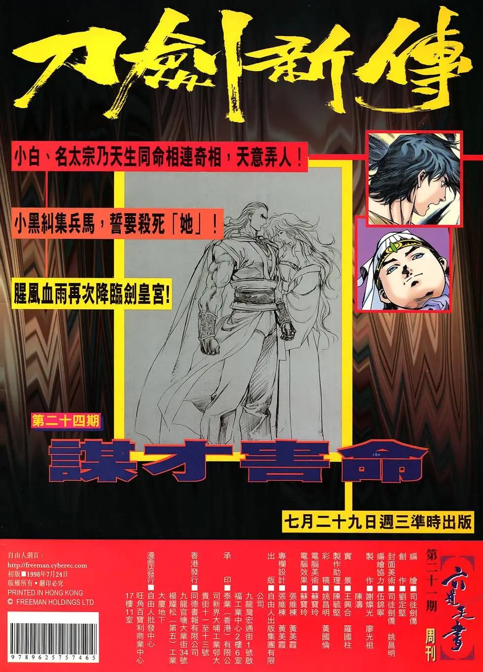 第21卷 杀出邪魔渡