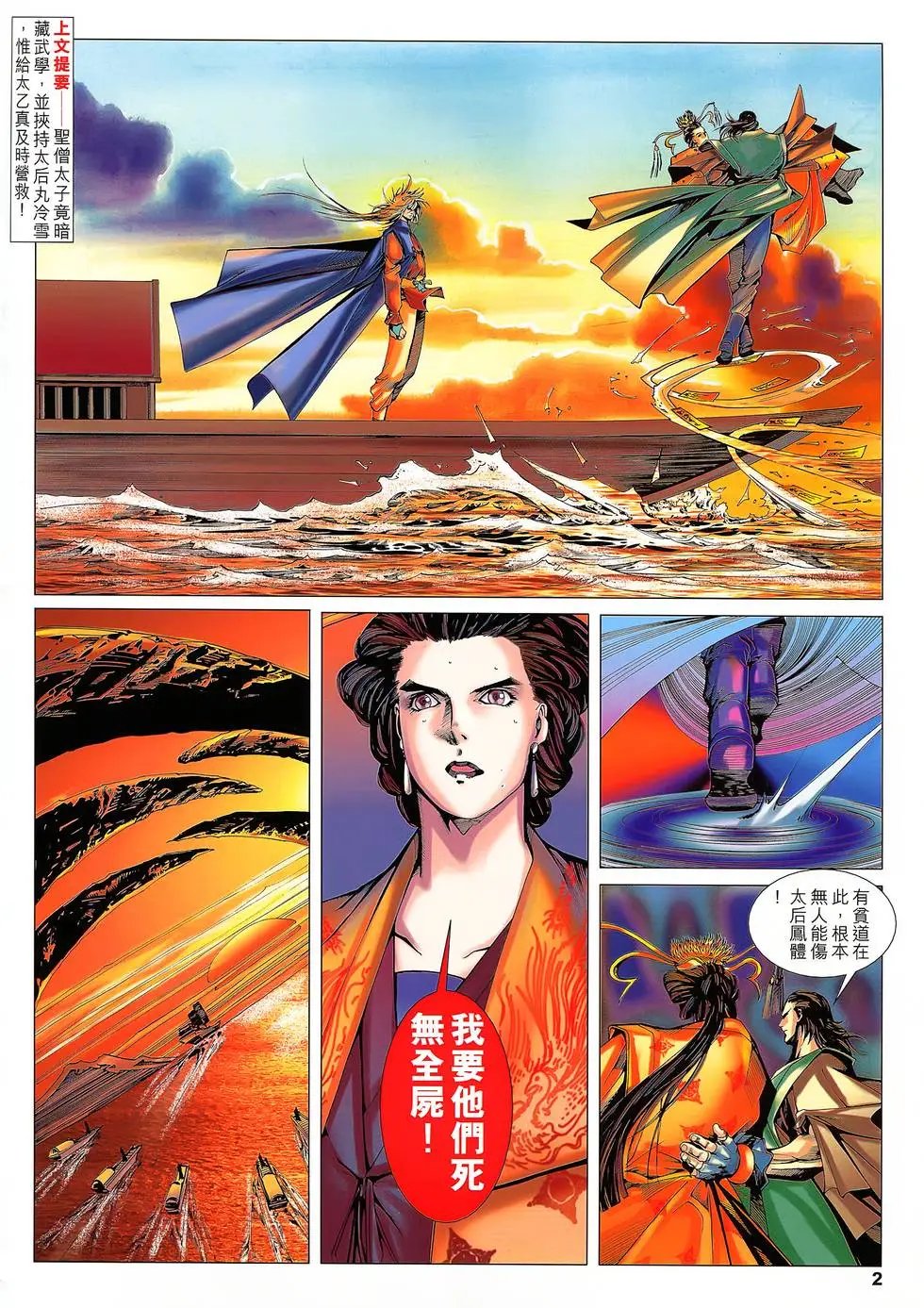 第22卷 救人先食人