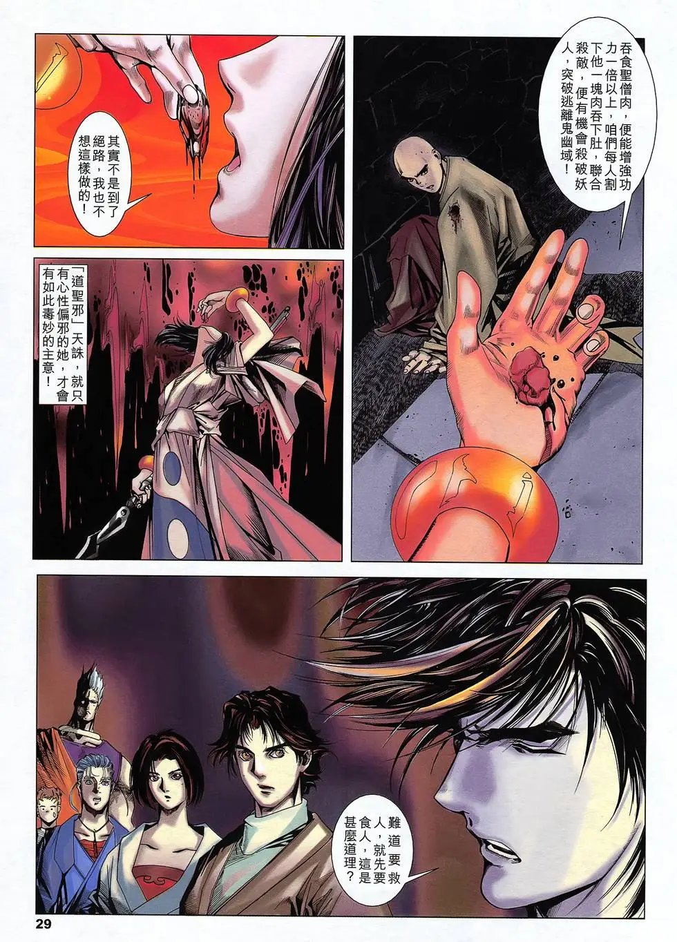 第22卷 救人先食人