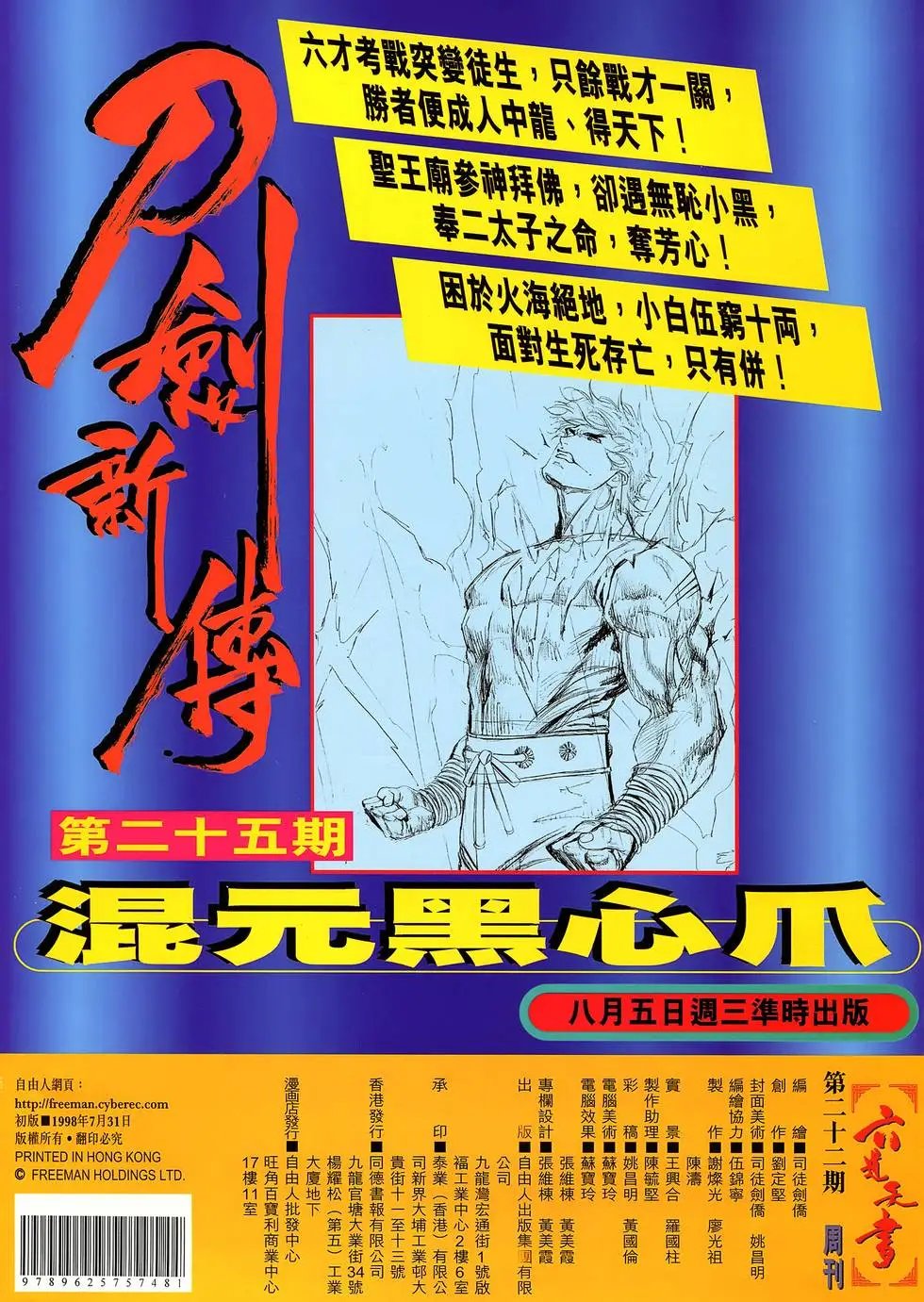 第22卷 救人先食人