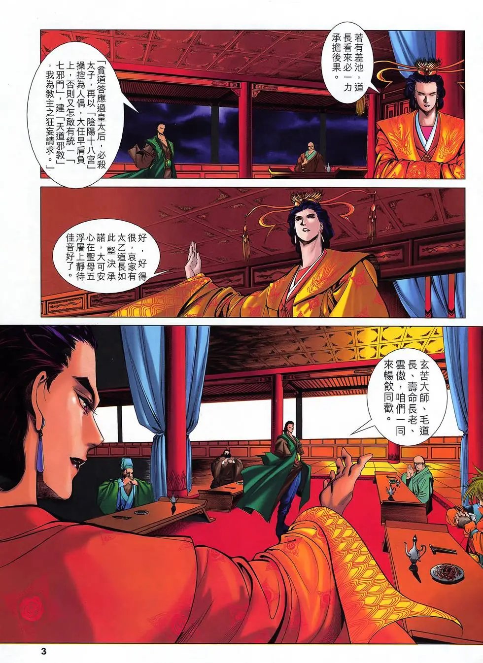 第23卷 插翼能飞