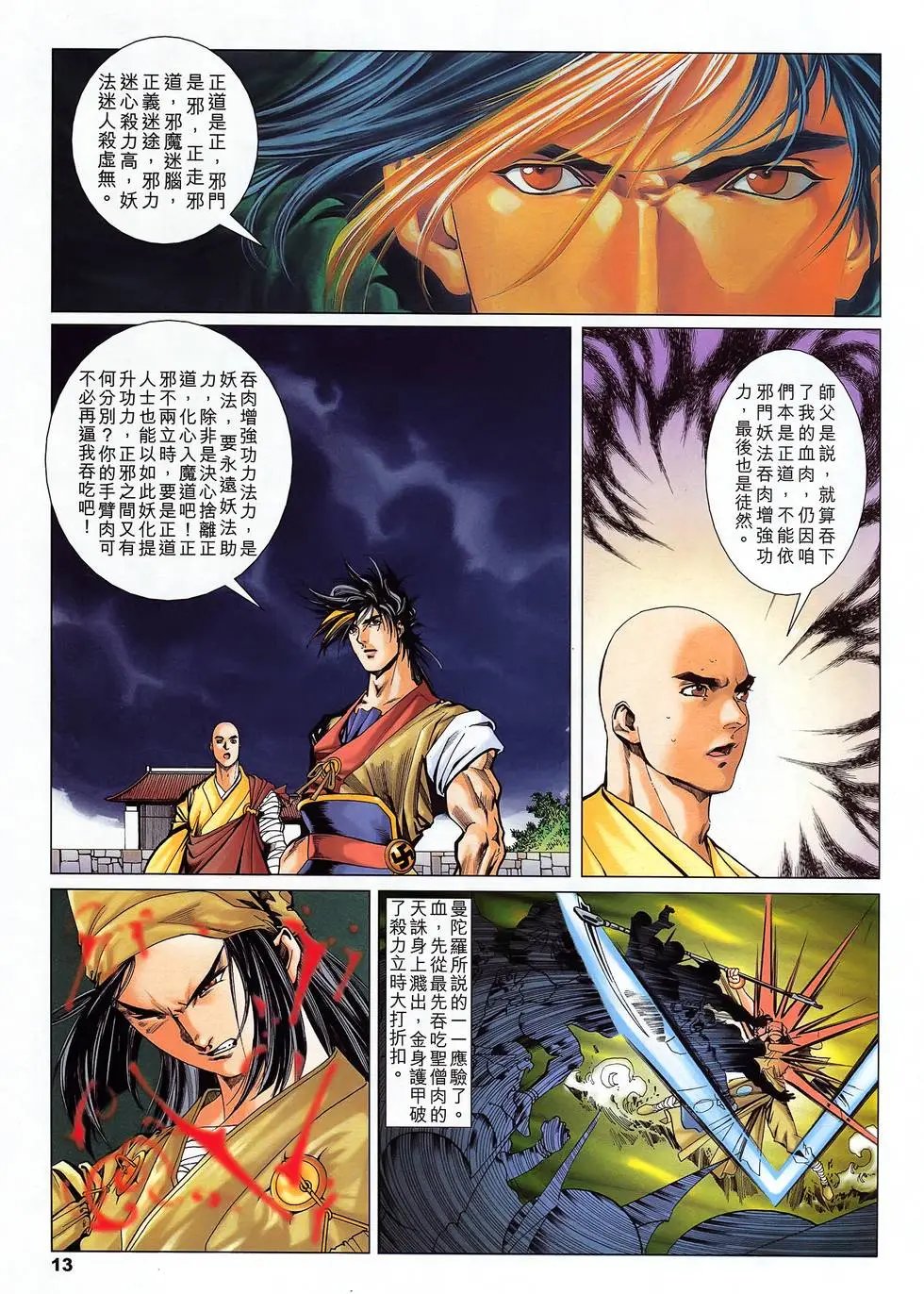 第23卷 插翼能飞