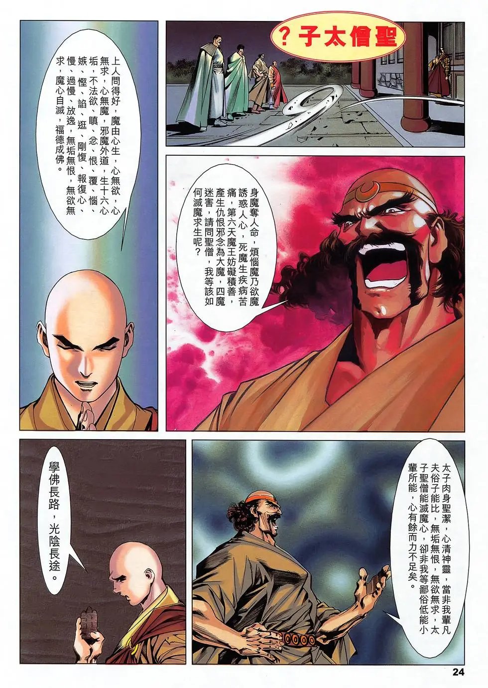 第23卷 插翼能飞