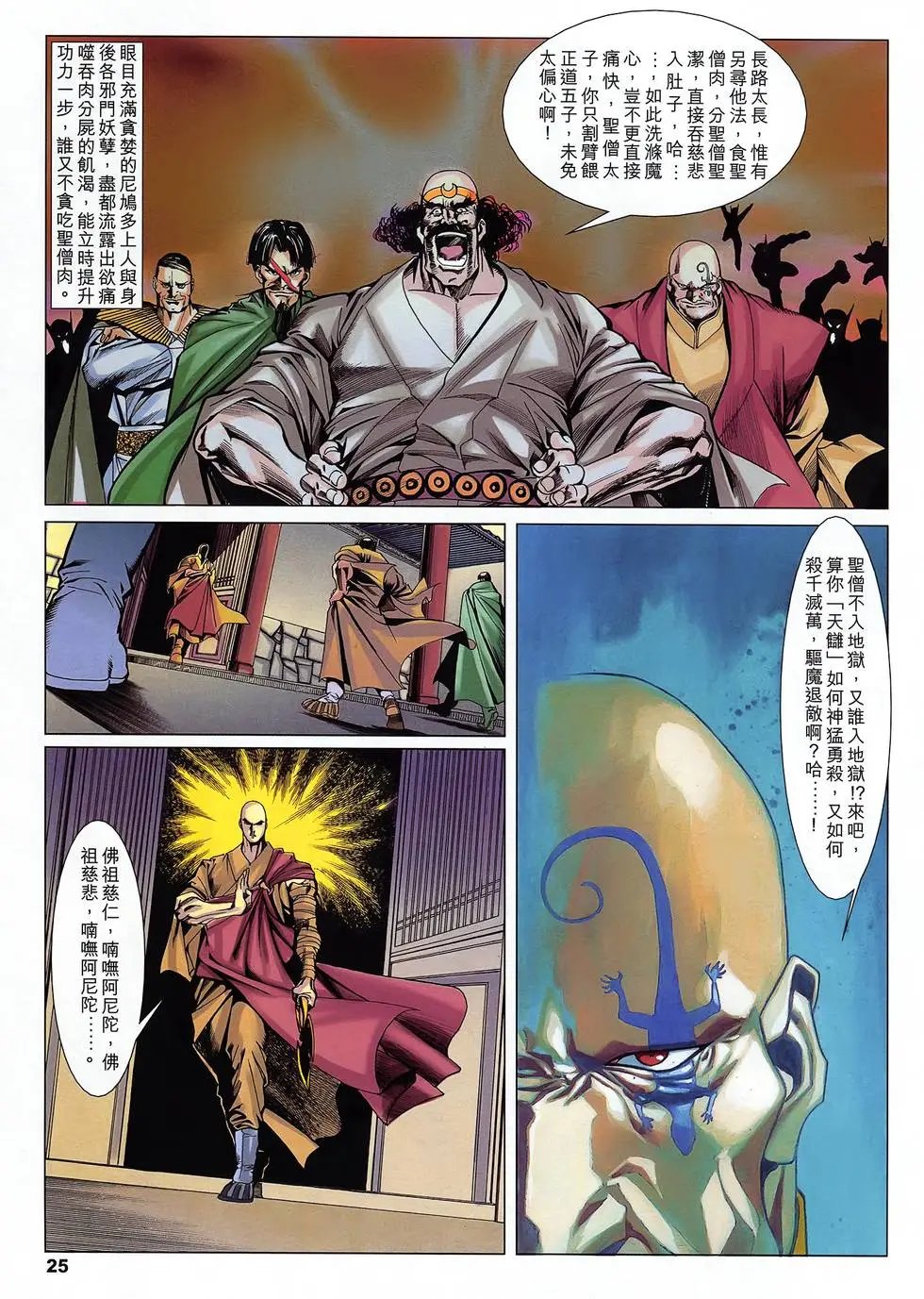 第23卷 插翼能飞
