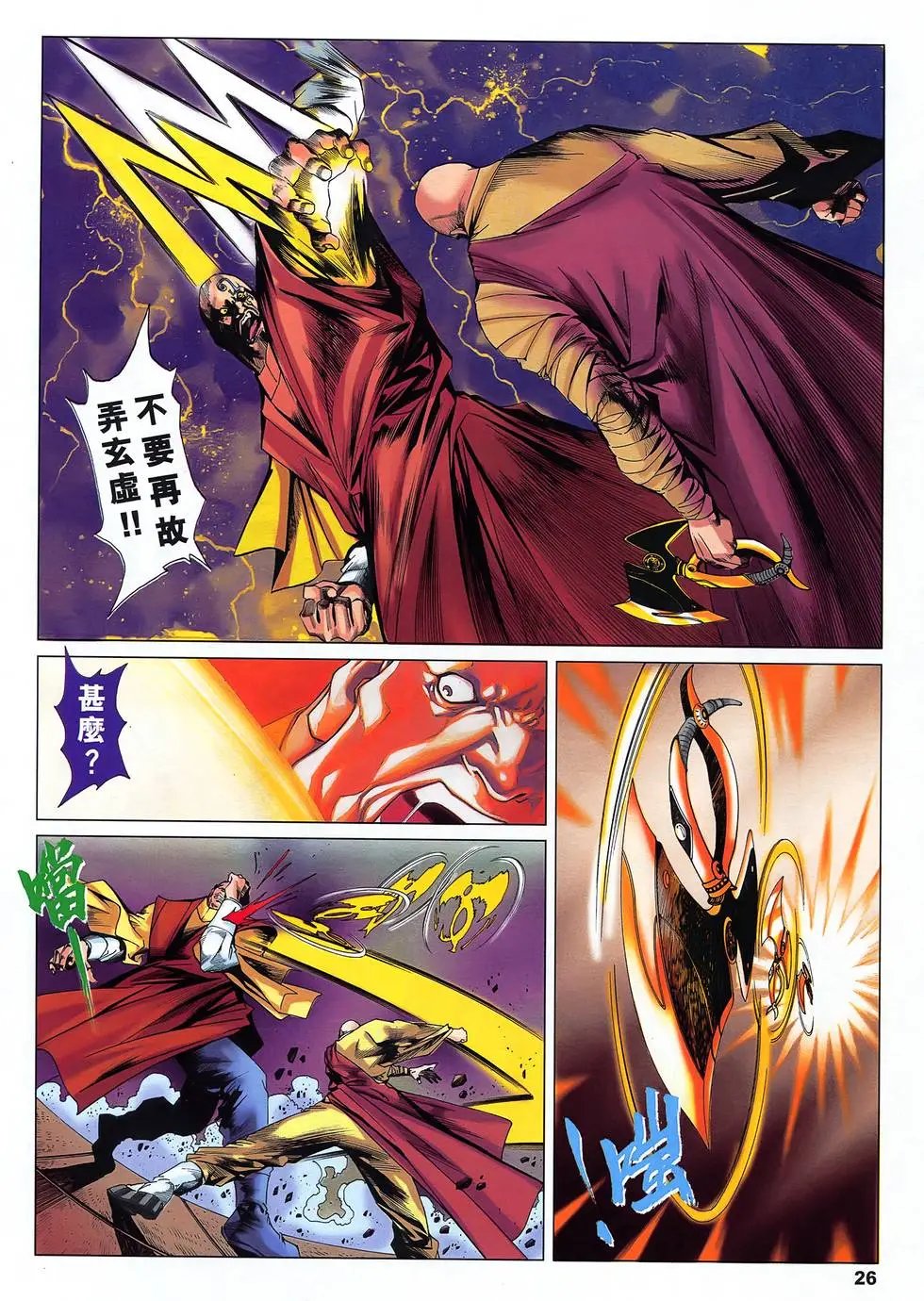 第23卷 插翼能飞