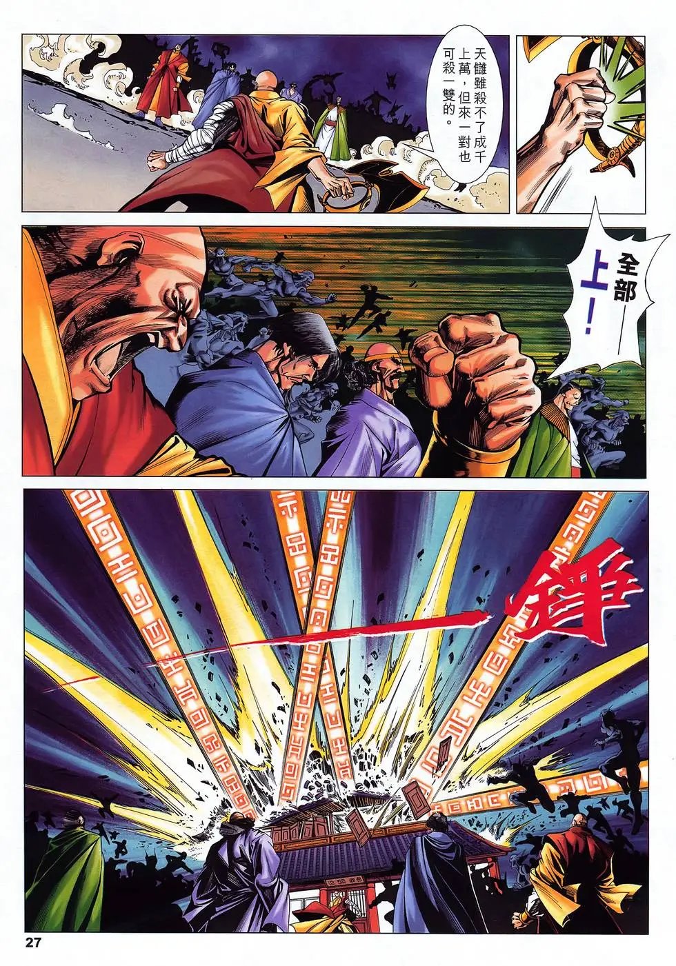 第23卷 插翼能飞