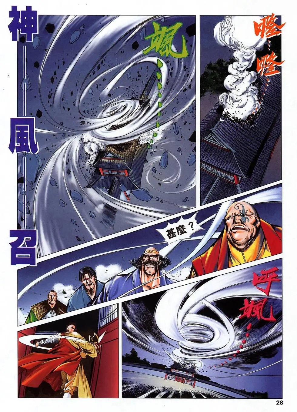 第23卷 插翼能飞