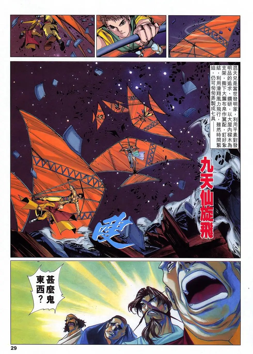 第23卷 插翼能飞