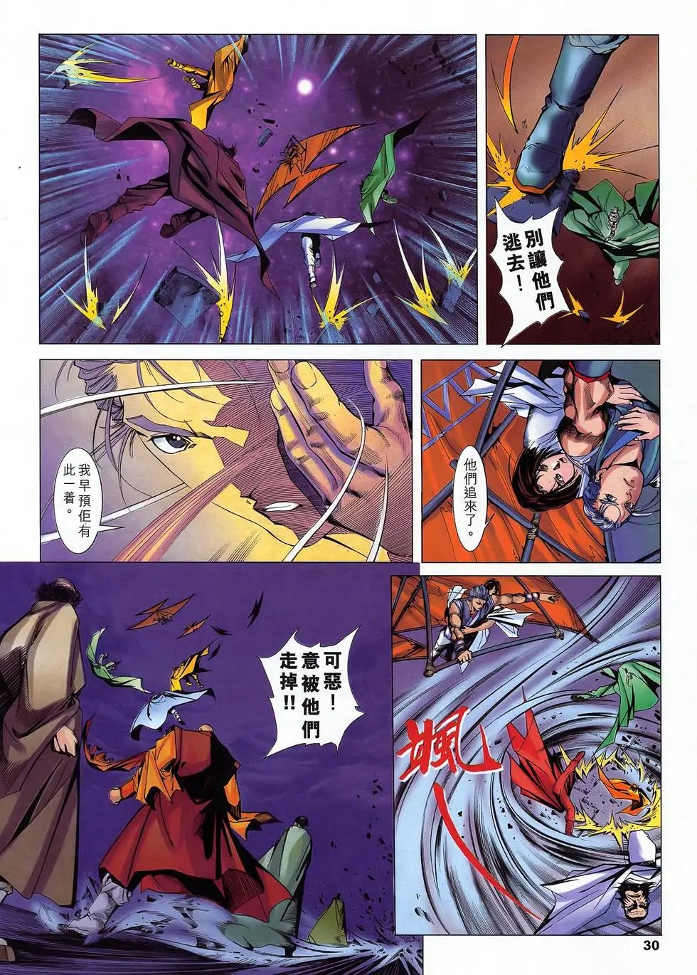 第23卷 插翼能飞