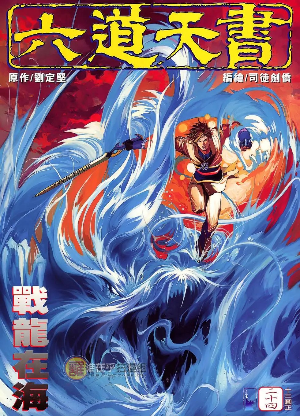 第24卷 战龙在海