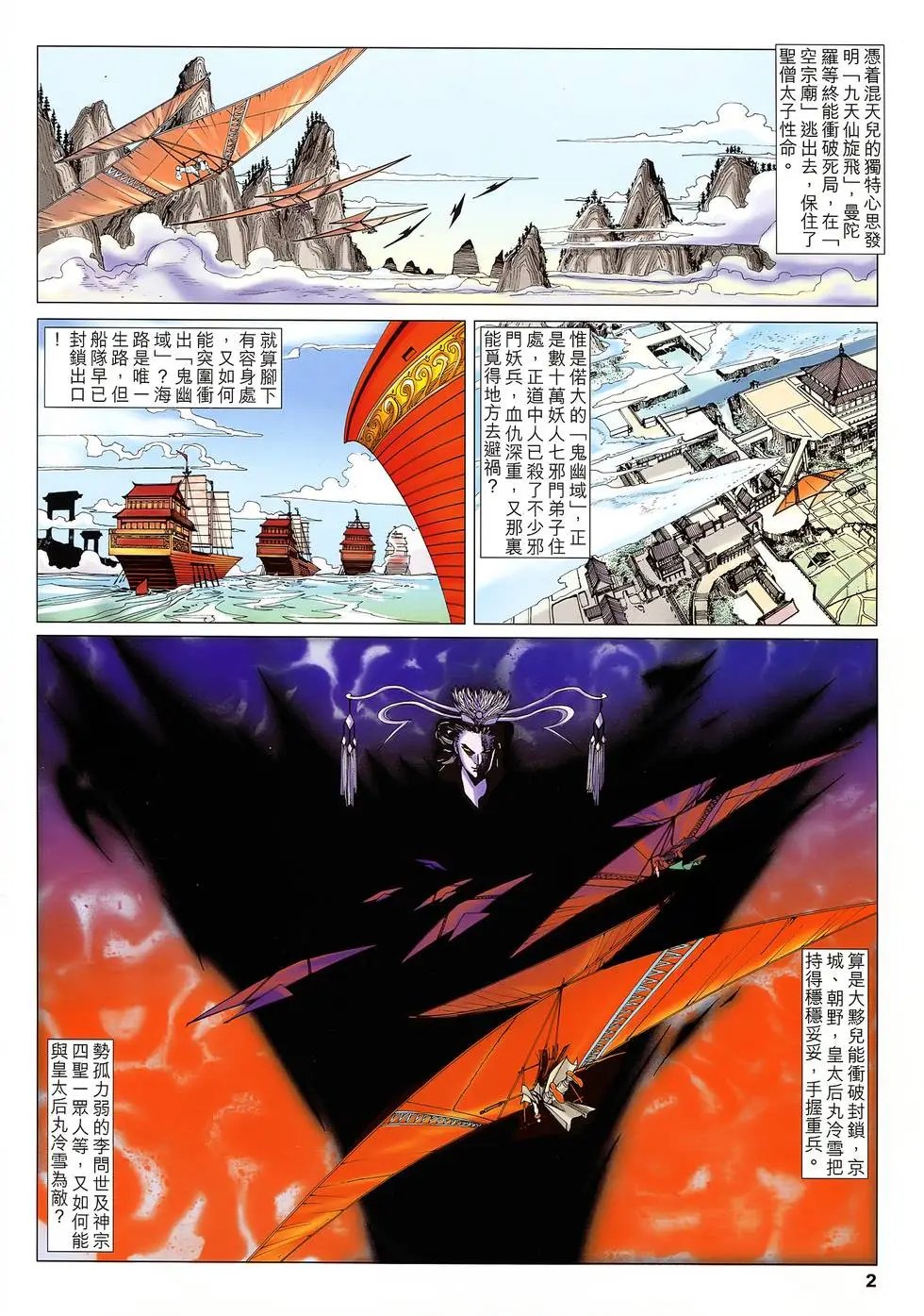 第24卷 战龙在海