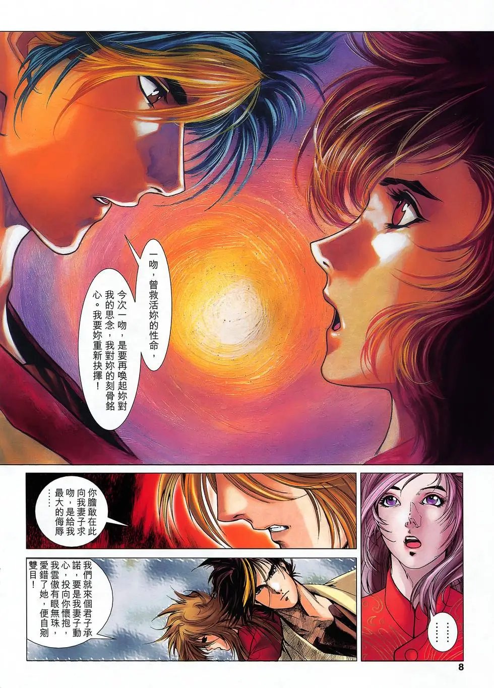 第24卷 战龙在海
