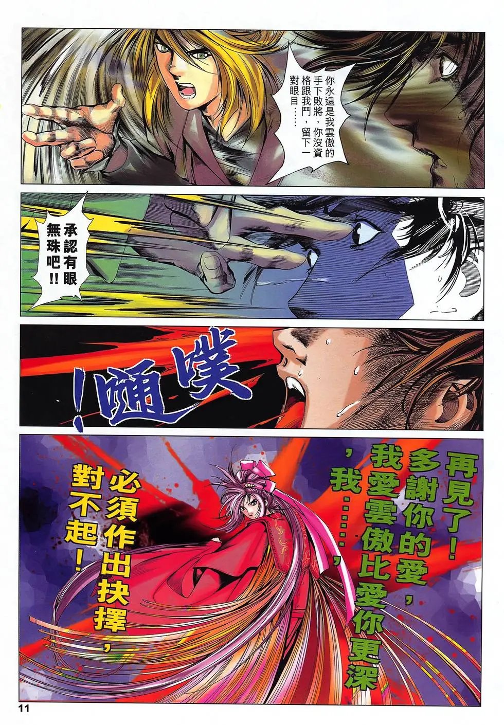 第24卷 战龙在海