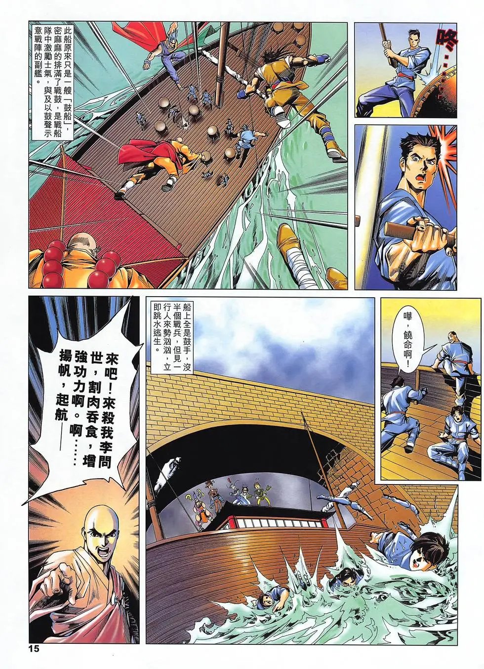 第24卷 战龙在海