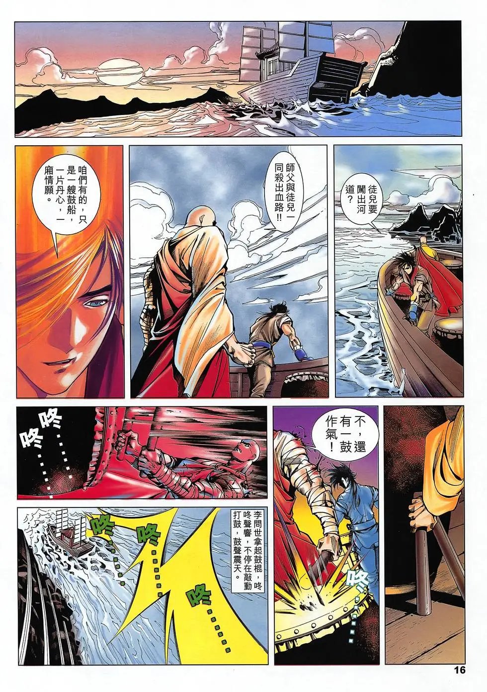 第24卷 战龙在海