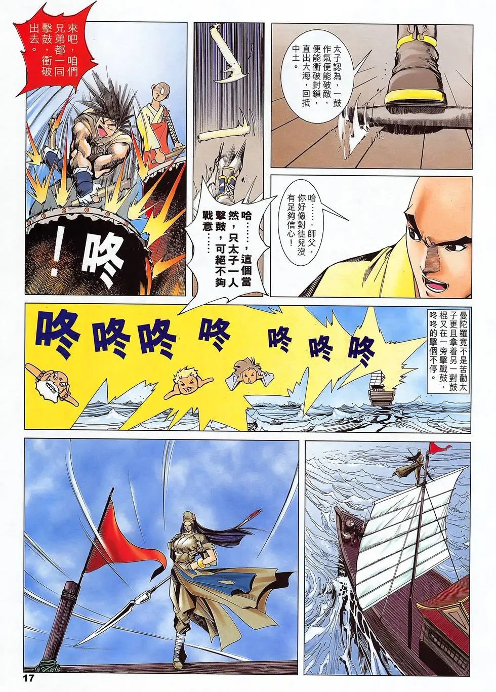 第24卷 战龙在海
