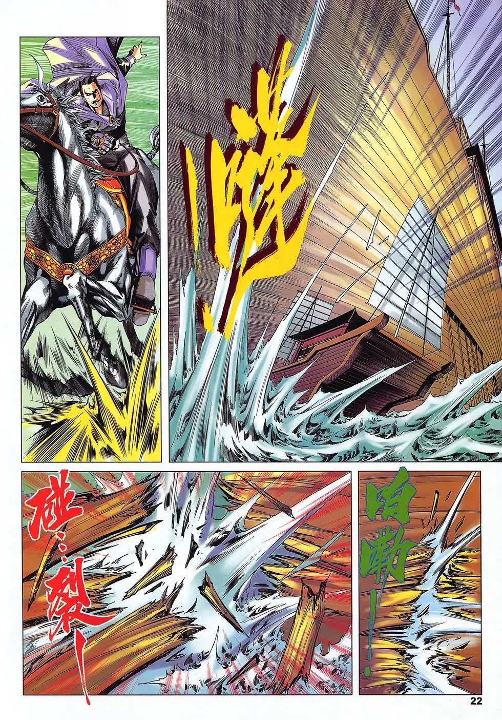 第24卷 战龙在海