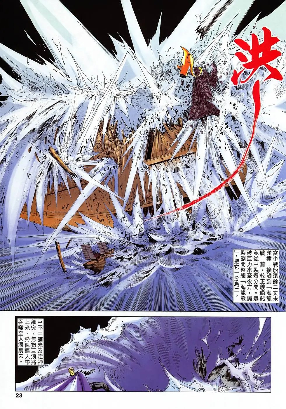 第24卷 战龙在海