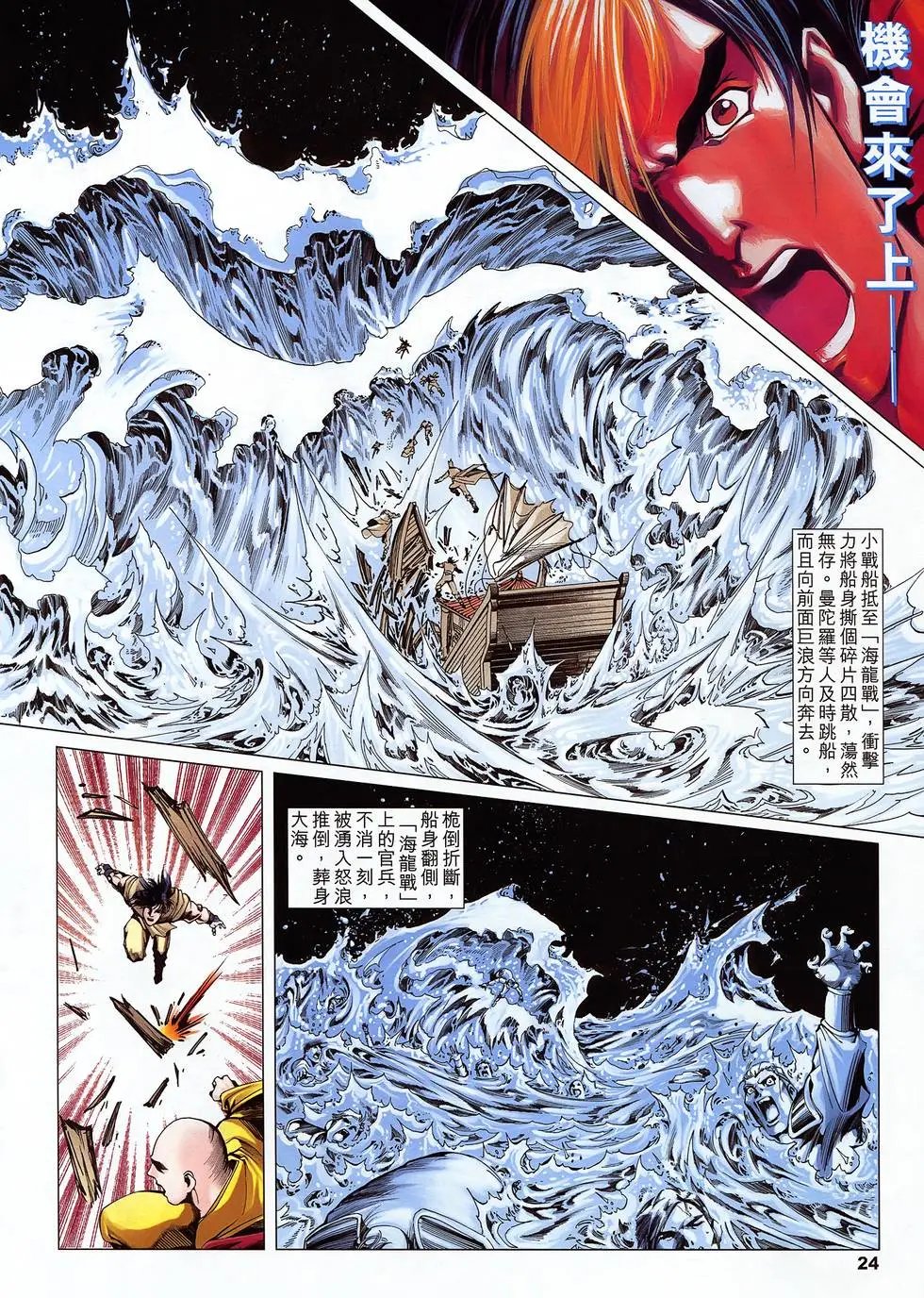 第24卷 战龙在海