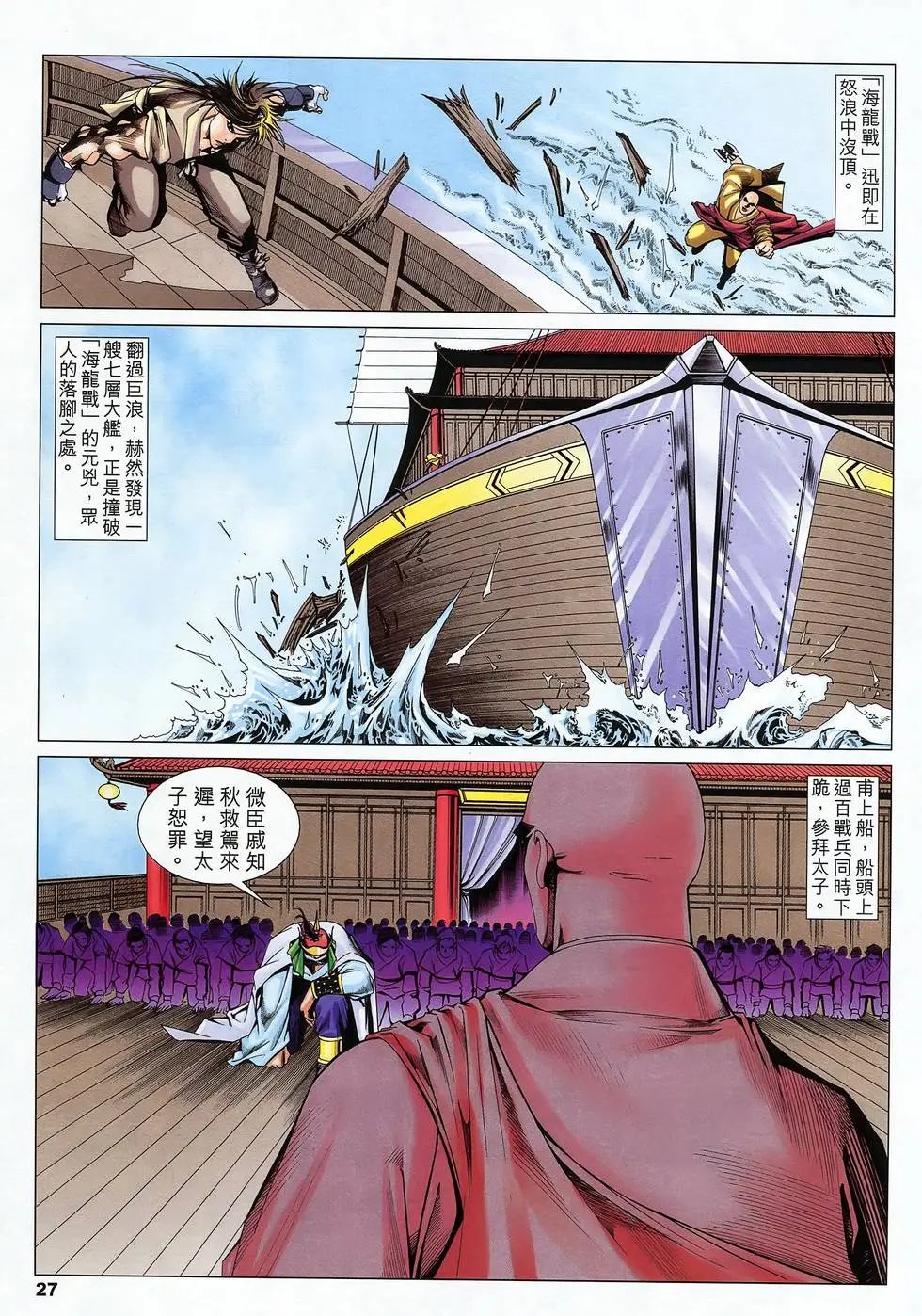 第24卷 战龙在海