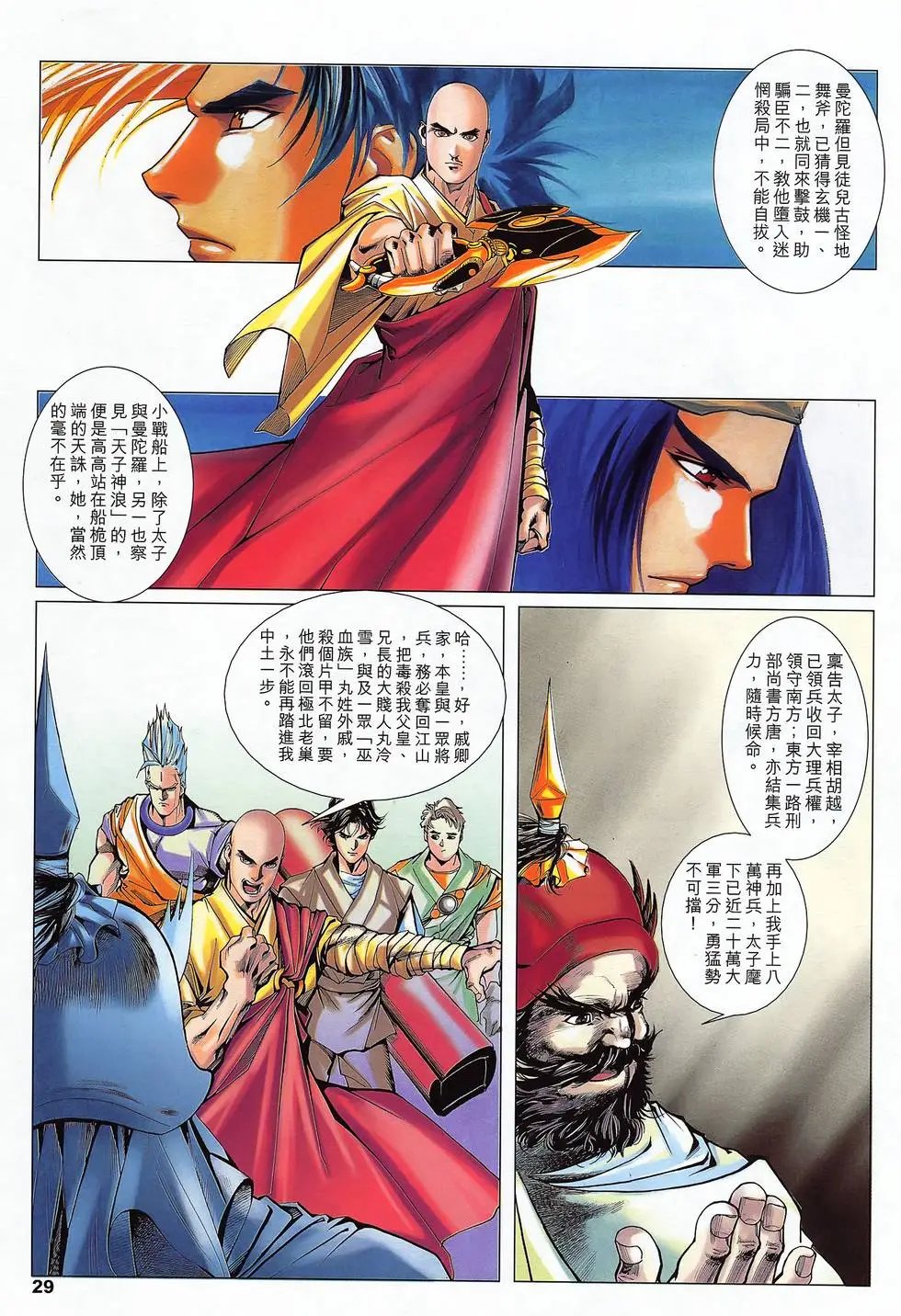 第24卷 战龙在海