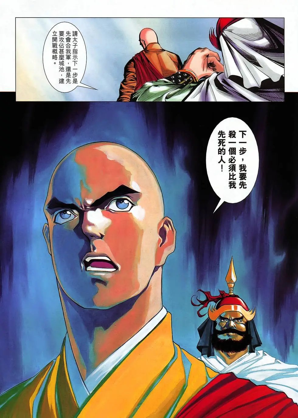 第24卷 战龙在海