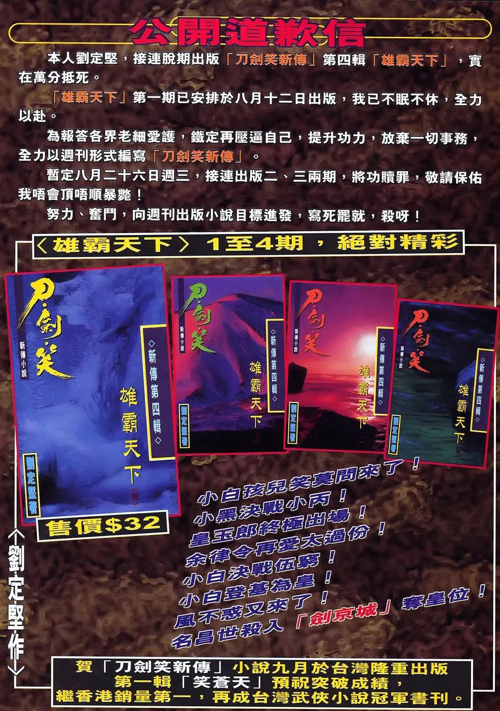 第24卷 战龙在海