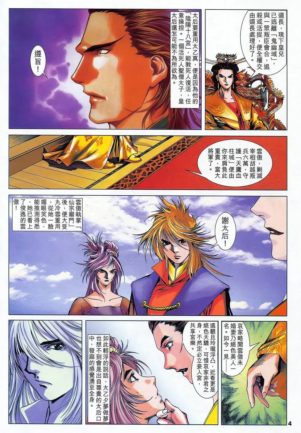 第25卷 天罡拼天谁