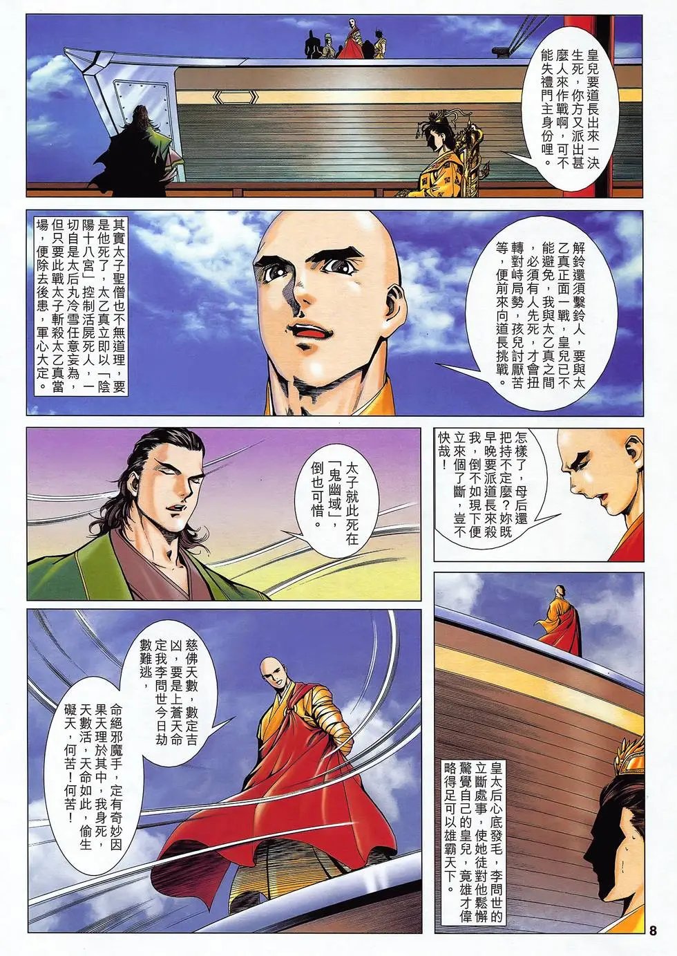 第25卷 天罡拼天谁
