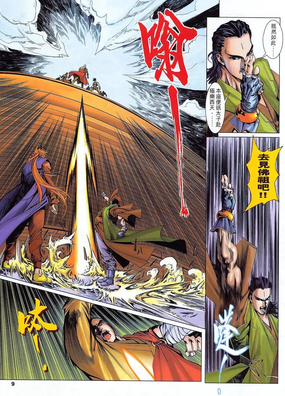 第25卷 天罡拼天谁