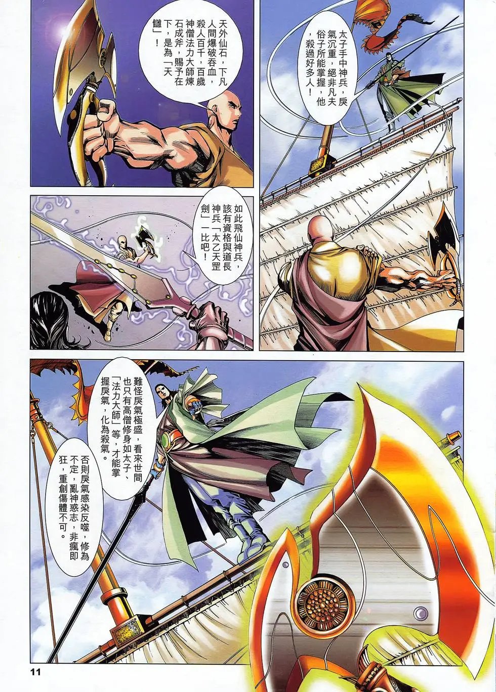 第25卷 天罡拼天谁