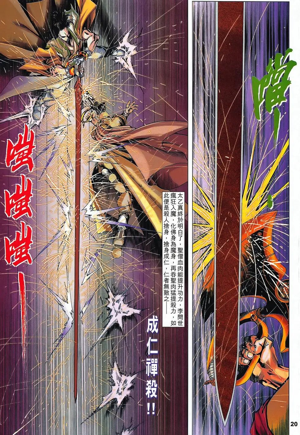 第25卷 天罡拼天谁