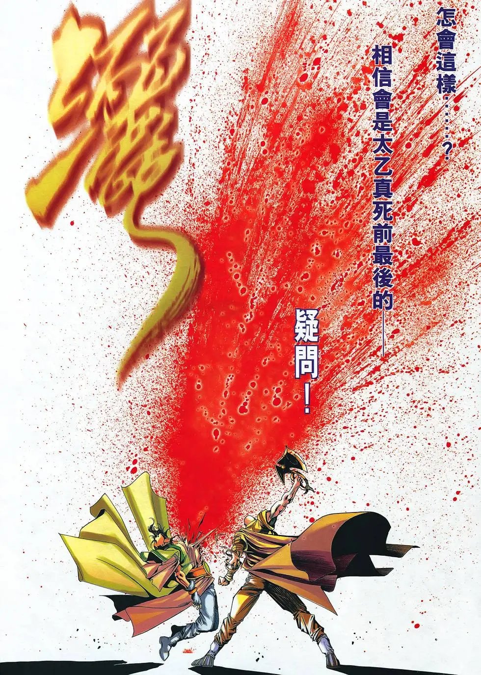 第25卷 天罡拼天谁