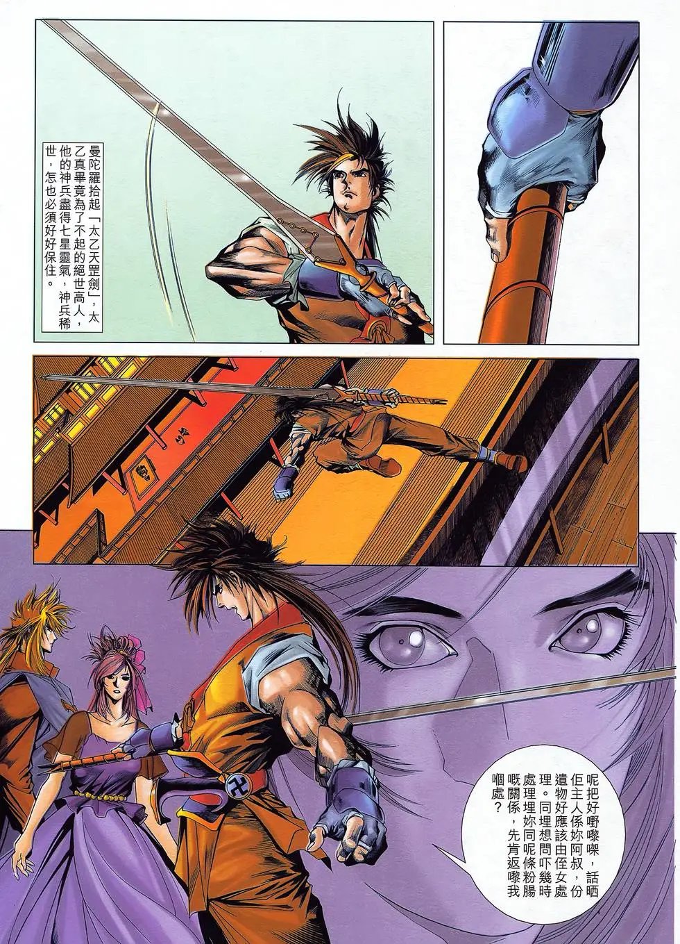 第25卷 天罡拼天谁
