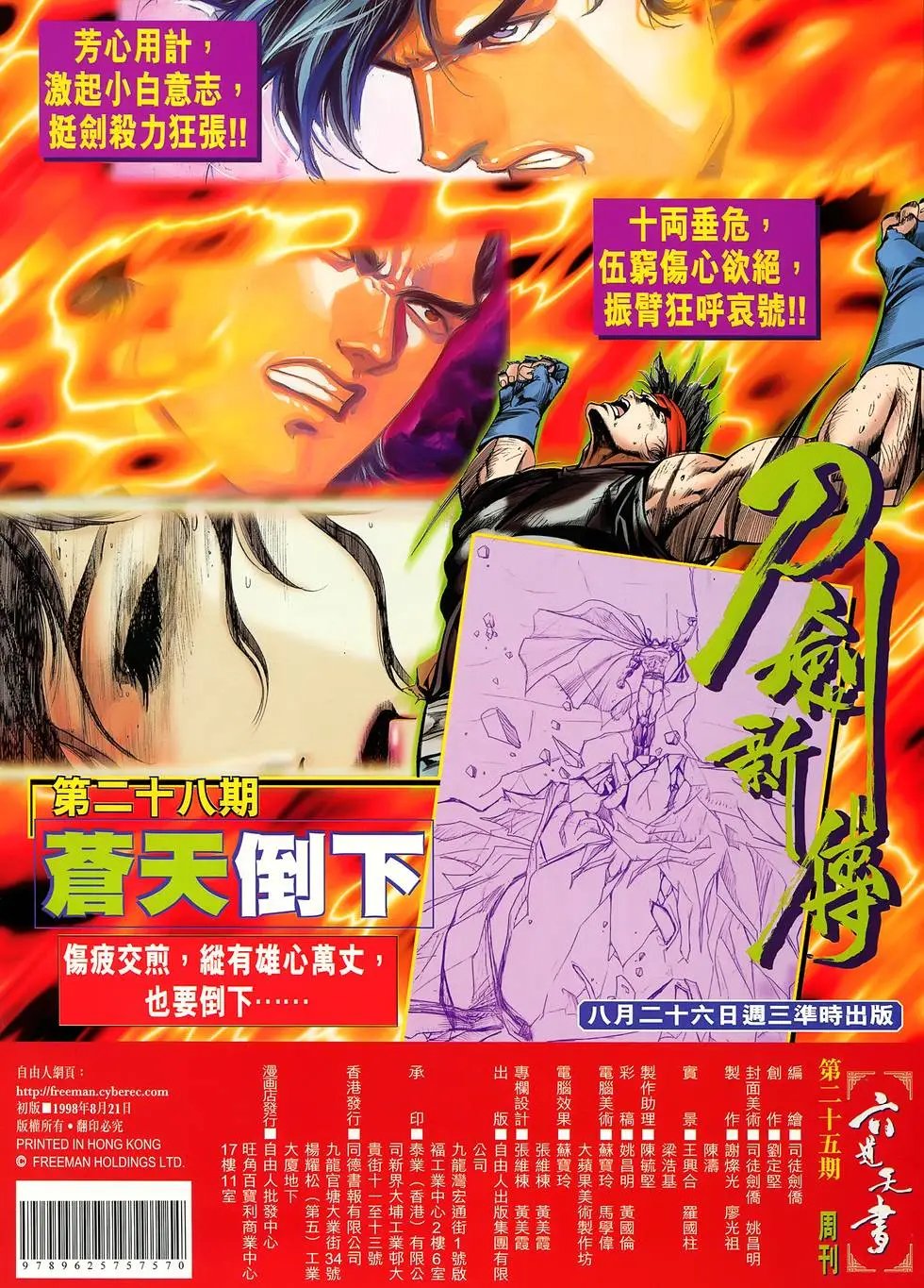 第25卷 天罡拼天谁