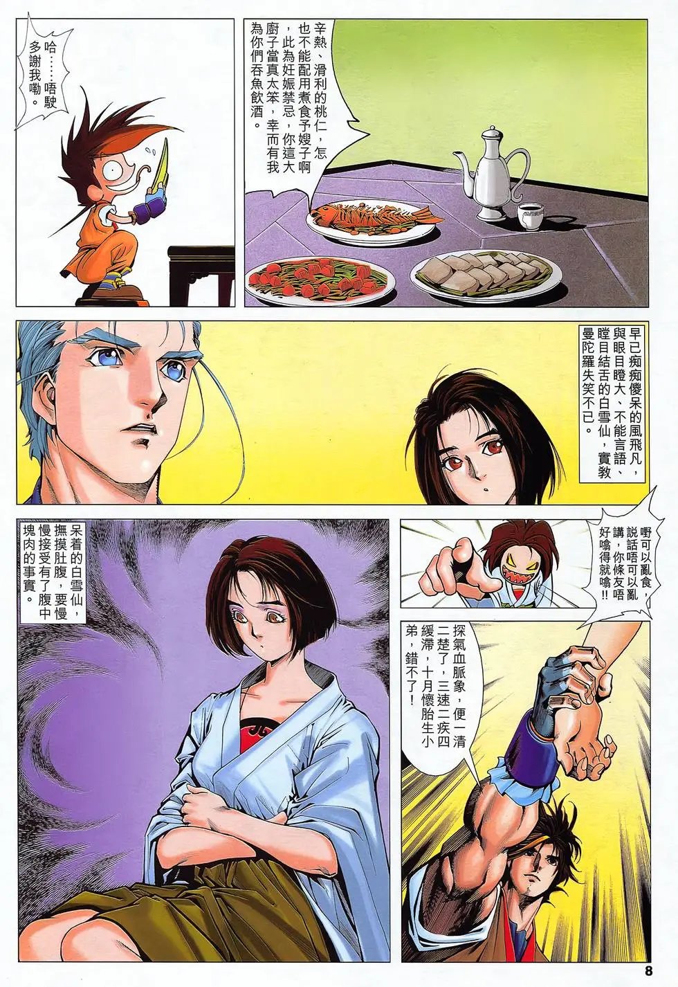 第26卷 天鹰血栓