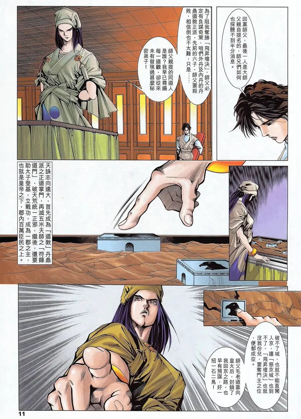 第26卷 天鹰血栓