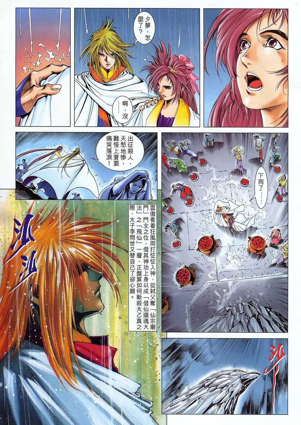 第26卷 天鹰血栓